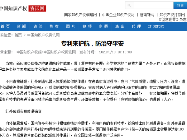 專利來護航，防治守平安