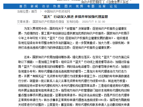 “藍天”行動深入推進 多措并舉加強代理監管