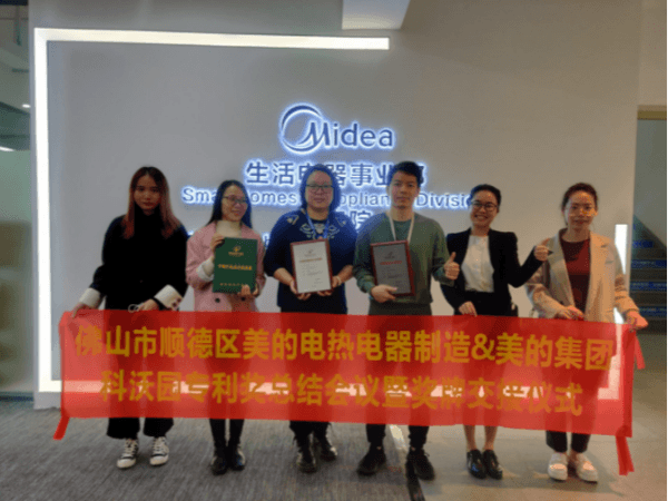 恭喜！科沃園助力美的電磁爐獲得中國專利獎（外觀設計獎）