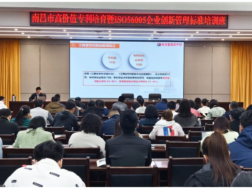 科沃園助力南昌市高價值專利與專利獎申報培訓班順利舉辦！