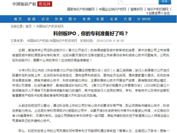 科創板IPO，你的專利準備好了嗎？