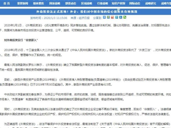 外商投資法正式落地！外企：我們對中國市場的信心前所未有地強烈