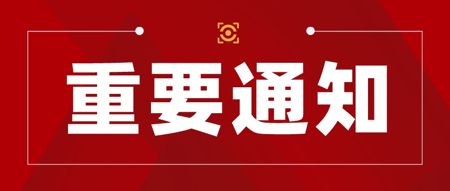 佛山市知識產權局關于評選第二十三屆中國專利獎的通知