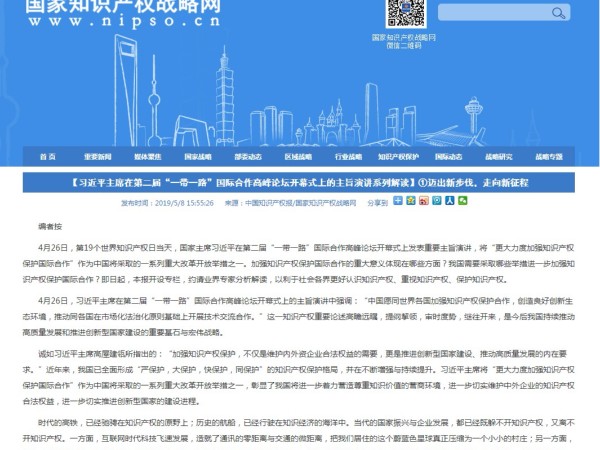 一帶一路”國際合作高峰論壇開幕式：邁出新步伐，走向新征程