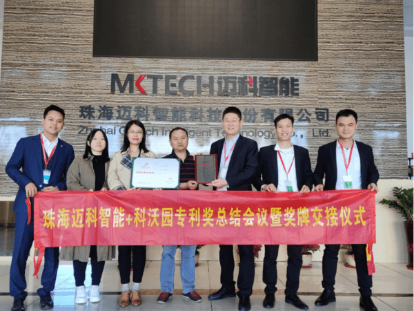 熱烈祝賀智慧城市倡導品牌珠海邁科智能榮獲第21屆中國專利獎！