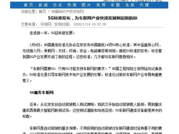 5G標準發布，為車聯網產業快速發展樹起新航標