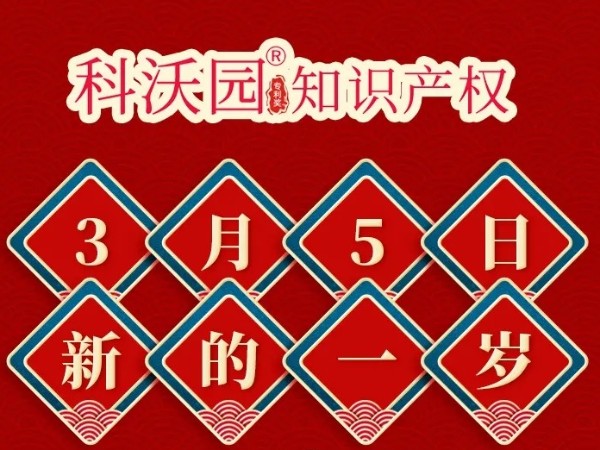 新的一周歲，提前出發