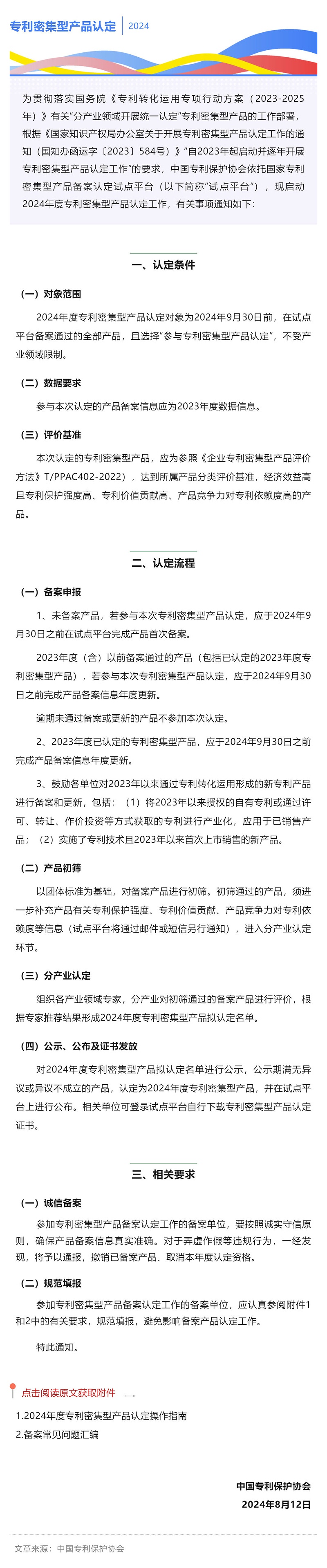 2024年專利密集型產品認定開始！9月30日之前完成_壹伴長圖1