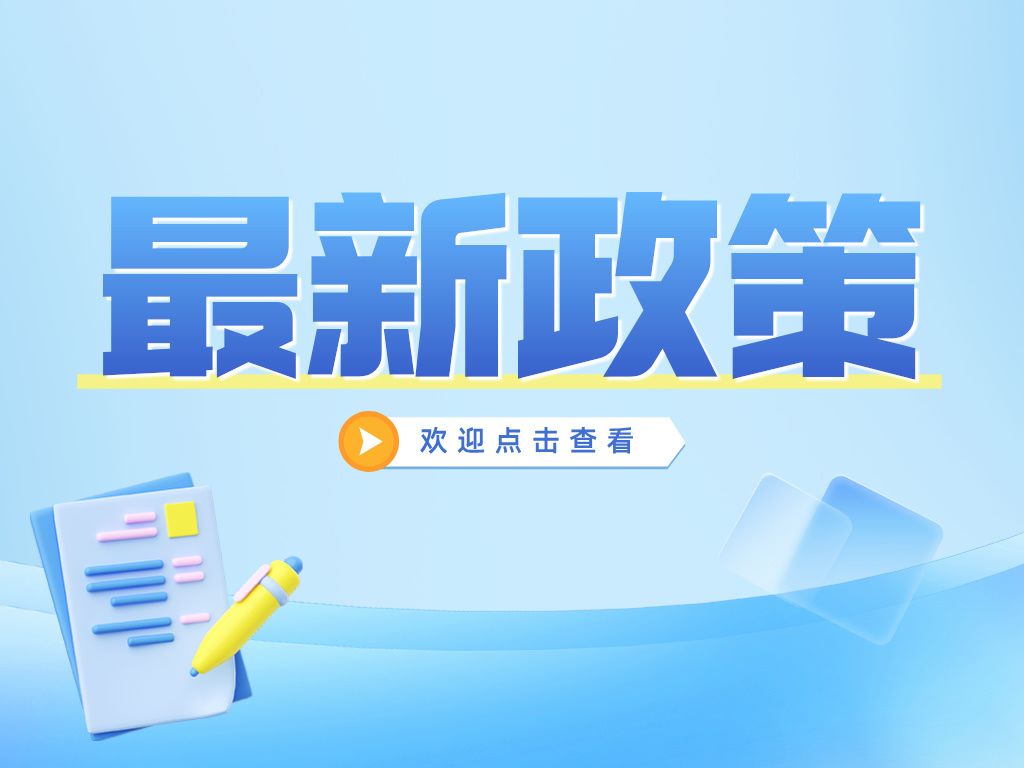 最高50萬！惠州市促進知識產權高質量發展新政發布！
