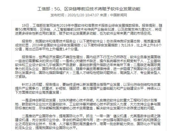 工信部：5G、區塊鏈等前沿技術將賦予軟件業發展動能