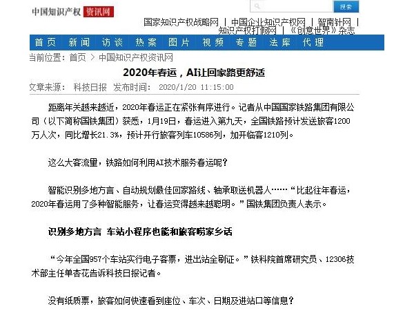 2020年春運，AI讓回家路更舒適