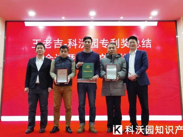 喜報！熱烈祝賀科沃園助力王老吉藥業榮獲第二十一屆中國專利獎！