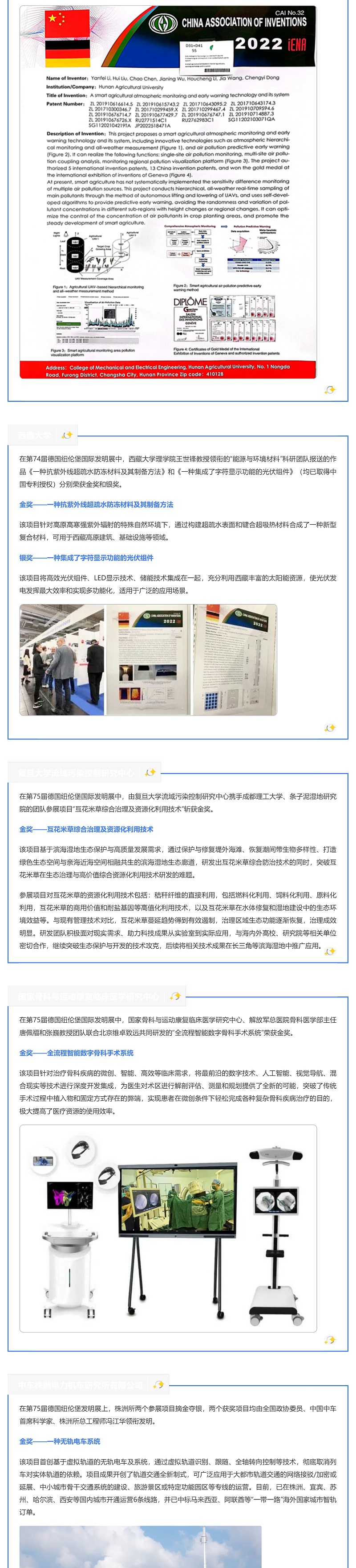 一大波發明來襲！德國紐倫堡國際發明展獲獎項目巡禮_壹伴長圖3