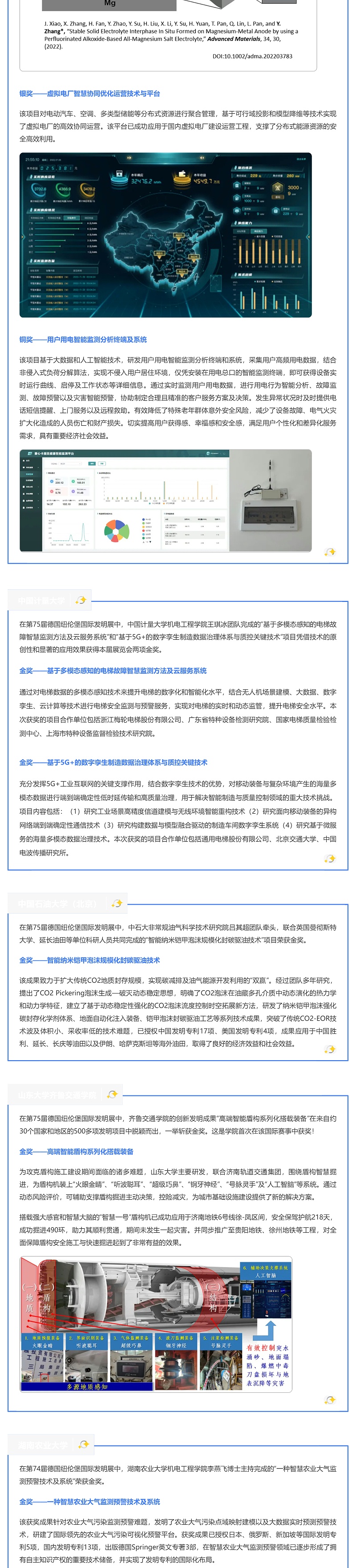 一大波發明來襲！德國紐倫堡國際發明展獲獎項目巡禮_壹伴長圖2