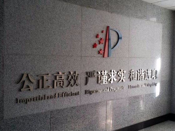 2018年國家知識產權戰略實施研究基地工作會在京召開