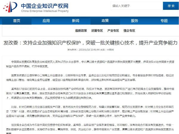 發改委：支持企業加強知識產權保護，提升產業競爭能力