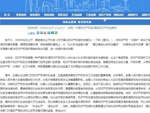 強執法監督 重有效實施