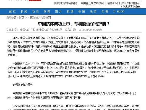 中國抗體成功上市，專利能否保駕護航？