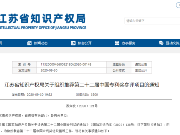 快看！第二十二屆中國專利獎江蘇省共推薦參評專利項目179項