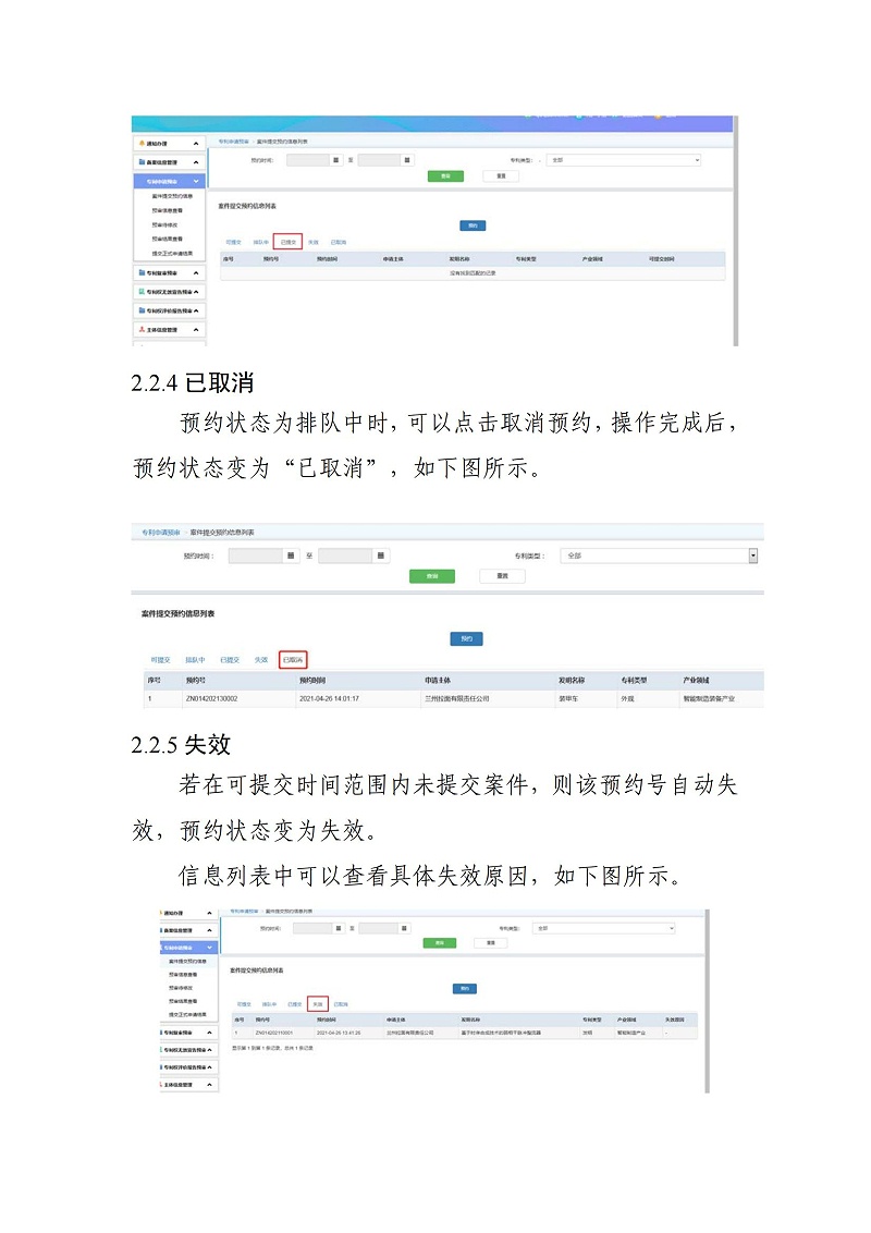 關于啟用預審管理平臺案件提交預約系統的通知（以此為準）_06