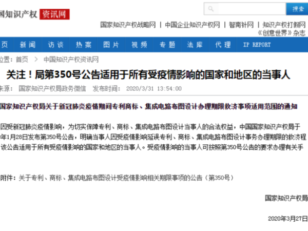 關注！局第350號公告適用于所有受疫情影響的國家和地區的當事人